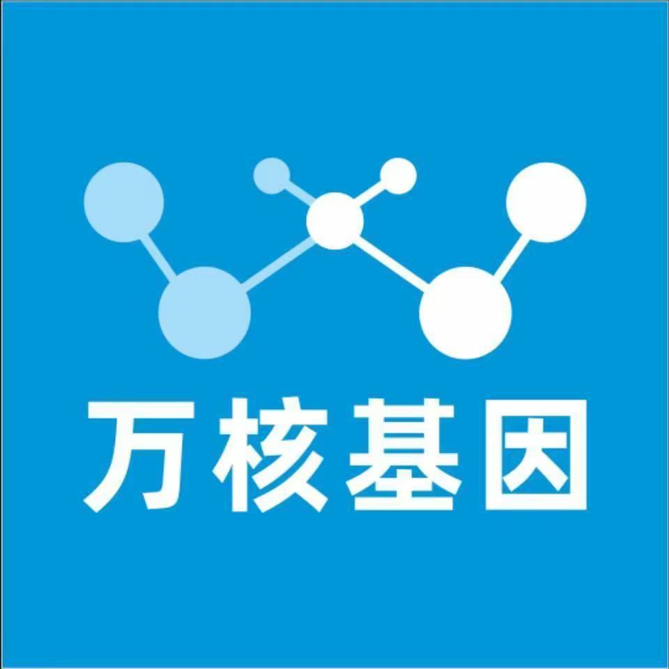 百色田东县万核基因检测咨询中心